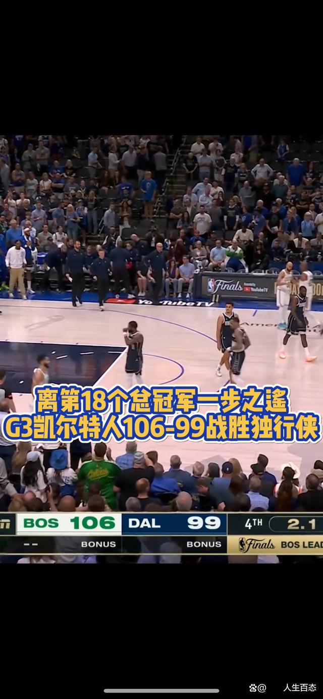 凯尔特人关键时刻救险，电竞国家队力保胜局拿下系列赛
